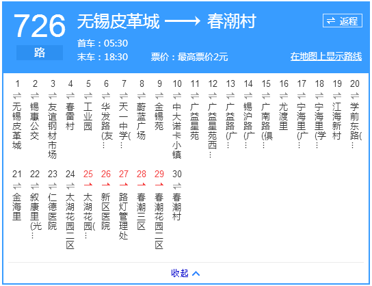 無錫公交726路 無錫公交726路