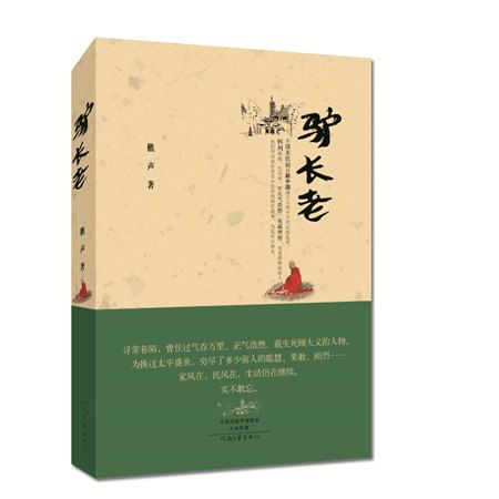 驢長老 驢長老