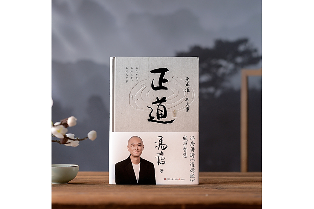 正道(2025年湖南文藝出版社出版的圖書) 正道(2025年湖南文藝出版社出版的圖書)
