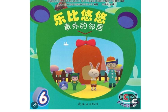 樂比悠悠6-10 樂比悠悠6-10