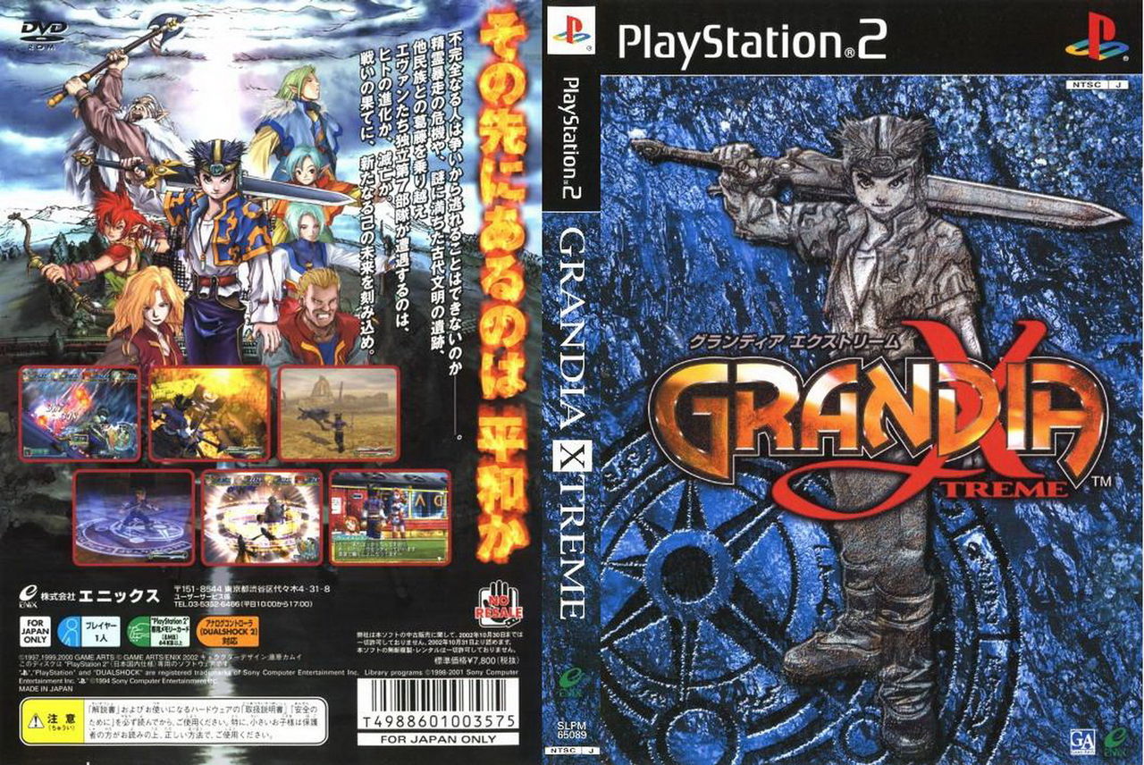 PS2《格蘭蒂亞X》封面