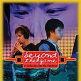 Beyond The Game(荷蘭2008年José de Putter執導紀錄片) Beyond The Game(荷蘭2008年José de Putter執導紀錄片)