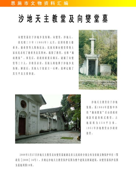 施南教案 施南教案