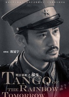 探戈(2017年李東學、董璇主演電視劇) 探戈(2017年李東學、董璇主演電視劇)