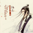 姬嬰(小說《禍國》中男主角之一)