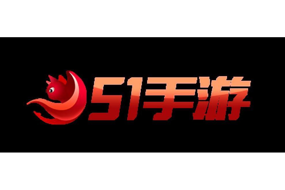 51手遊 51手遊