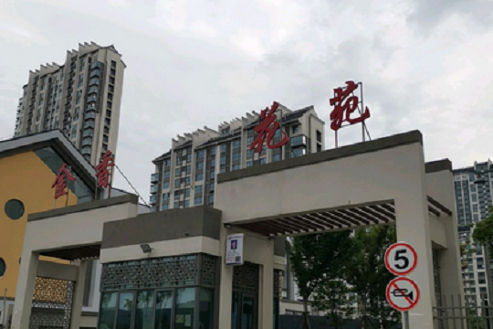 金香花苑 金香花苑