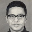 胡定一 胡定一