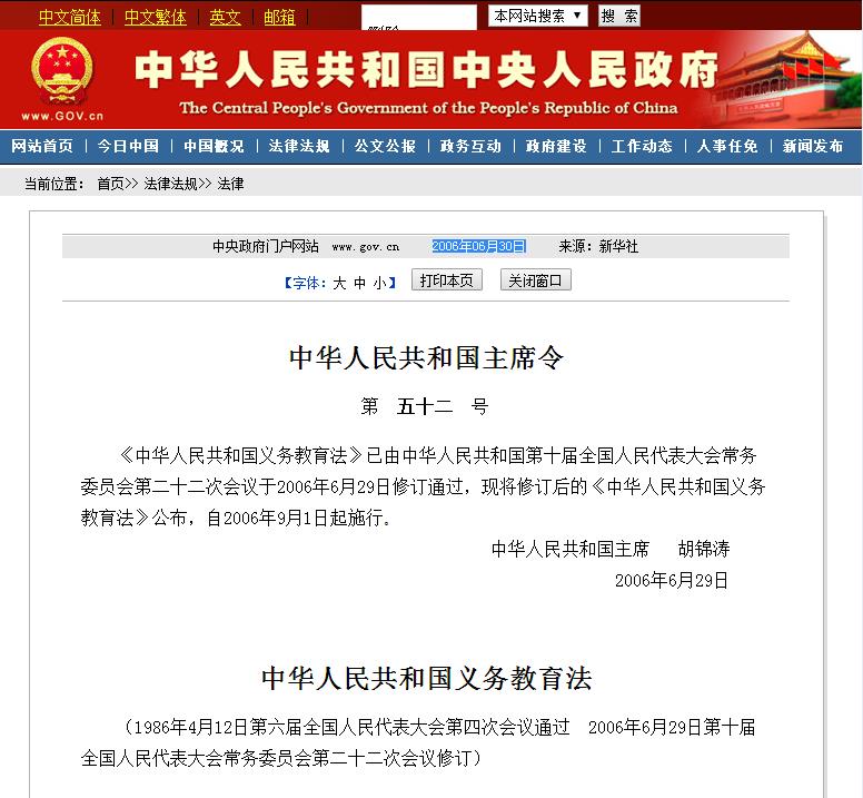 中華人民共和國義務教育法（修訂）
