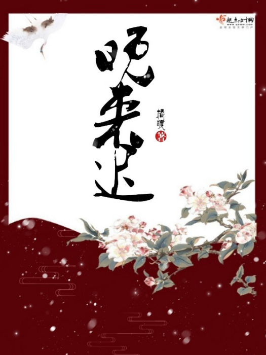 晚來遲 晚來遲