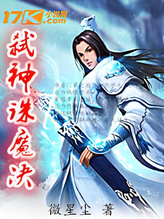 弒神誅魔決 弒神誅魔決