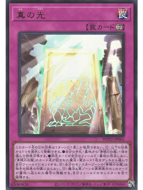 真之光 真之光