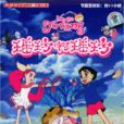 瑤玲啊瑤玲(搖鈴呀搖鈴) 瑤玲啊瑤玲(搖鈴呀搖鈴)