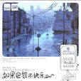佟家三少(小說) 佟家三少(小說)