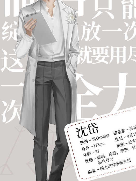 沈岱(水千丞原創小說《頂級掠食者》的男主角) 沈岱(水千丞原創小說《頂級掠食者》的男主角)