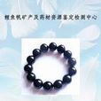 玄武玉 玄武玉