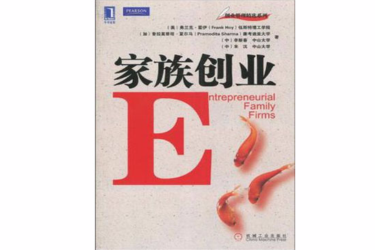 家族創業 家族創業
