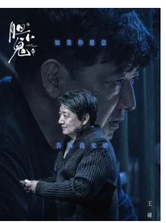 膽小鬼(2022年張曉波執導的短劇集)