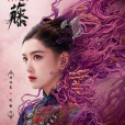 沈銀燈(電視劇《司藤》中的人物) 沈銀燈(電視劇《司藤》中的人物)
