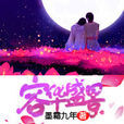 容華勝景(容華盛景) 容華勝景(容華盛景)