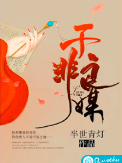 子非良媒 子非良媒