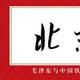 站台票