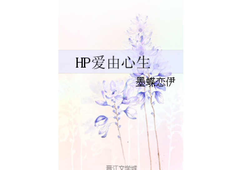 HP愛由心生 HP愛由心生