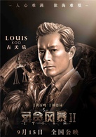 反貪風暴2