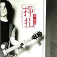 天堂階梯(歌曲) 天堂階梯(歌曲)