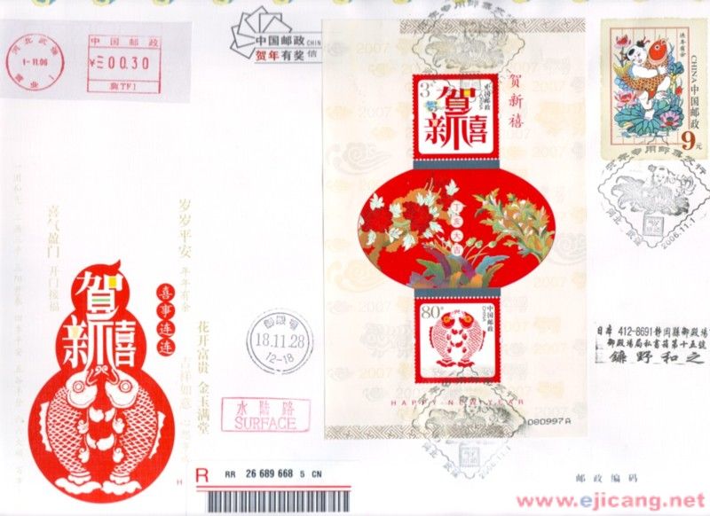 中國郵政發行的幸運封--信封和賀喜1小版