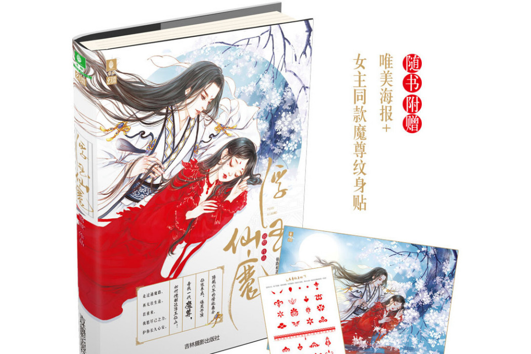 浮玉仙魔 浮玉仙魔