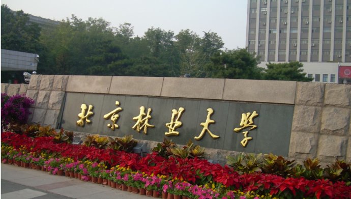 北京林業大學自然保護區學院
