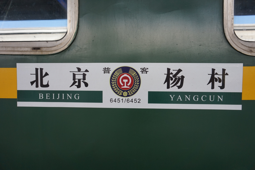 6451次列車 6451次列車