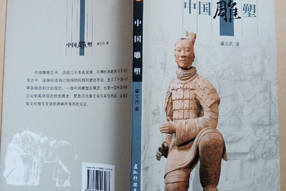 中國雕塑(2008年五洲傳播出版社出版的圖書) 中國雕塑(2008年五洲傳播出版社出版的圖書)