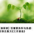 三月留念 三月留念