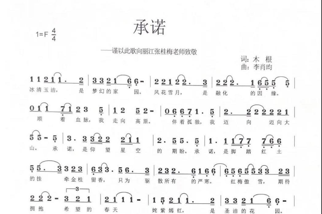 承諾(李艷婷演演唱歌曲) 承諾(李艷婷演演唱歌曲)