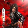 九闕仙帝 九闕仙帝