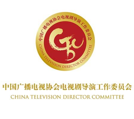 中國電視劇導演工作委員會