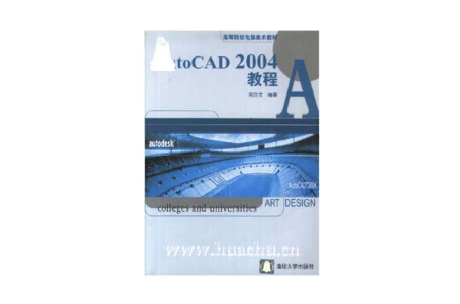 AutoCAD2004教程
