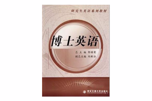 博士英語(1970年1月出版的圖書)