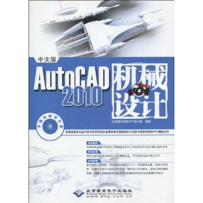 AutoCAD2010機械設計