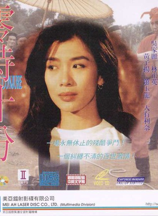 林正英(林根寶) 林正英(林根寶)