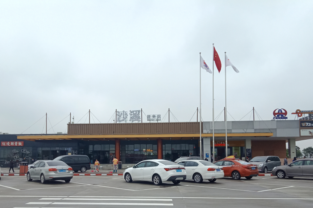 沙溪服務區(中山市沙溪鎮廣珠西線高速公路沙溪服務區) 沙溪服務區(中山市沙溪鎮廣珠西線高速公路沙溪服務區)