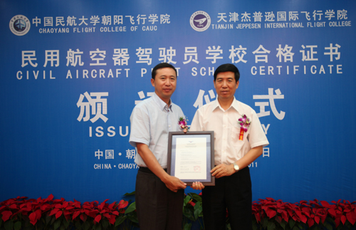 CCAR-141部民用航空器駕駛員學校合格證