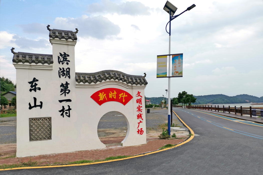 東山村(江西省武寧縣官蓮鄉下轄村) 東山村(江西省武寧縣官蓮鄉下轄村)
