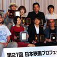 日本電影專業大獎