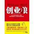 創業狼 創業狼