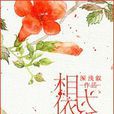 相依為婚 相依為婚