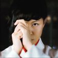 結緣(堂本剛創作並演唱的歌曲) 結緣(堂本剛創作並演唱的歌曲)