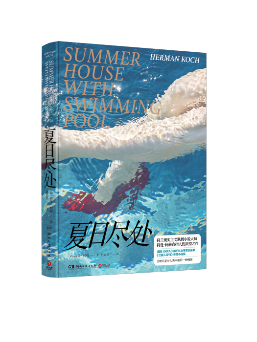 夏日盡處 夏日盡處